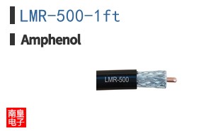 LMR-500-1ft