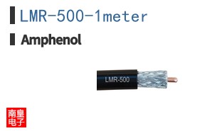 LMR-500-1meter