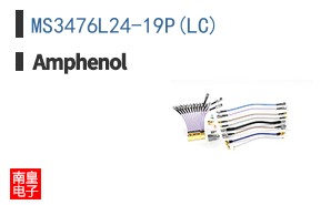 MS3476L24-19P(LC)