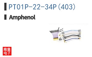 PT01P-22-34P(403)