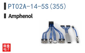 PT02A-14-5S(355)