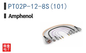 PT02P-12-8S(101)