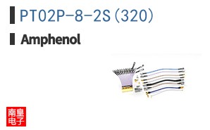 PT02P-8-2S(320)