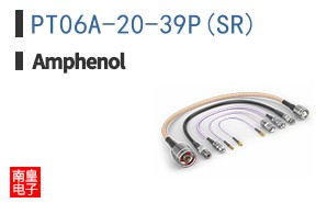 PT06A-20-39P(SR)
