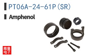 PT06A-24-61P(SR)