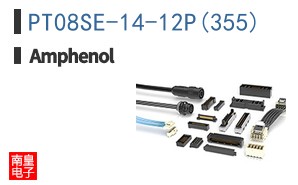 PT08SE-14-12P(355)