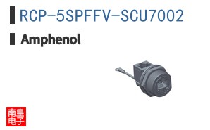 RCP-5SPFFV-SCU7002