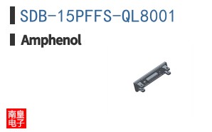 SDB-15PFFS-QL8001