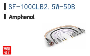SF-100GLB2.5W-5DB