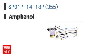 SP01P-14-18P(355)