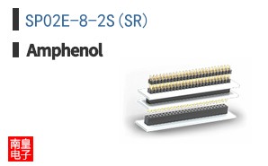 SP02E-8-2S(SR)