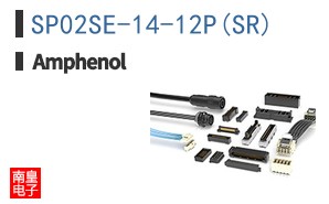 SP02SE-14-12P(SR)