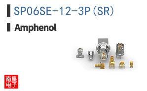 SP06SE-12-3P(SR)