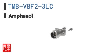 TMB-V8F2-3LC
