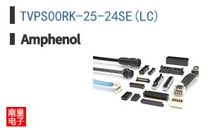 TVPS00RK-25-24SE(LC)