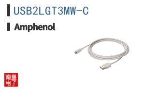 USB2LGT3MW-C