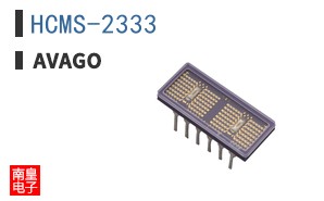 HCMS-2333