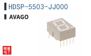 HDSP-5503-JJ000