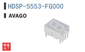 HDSP-5553-FG000