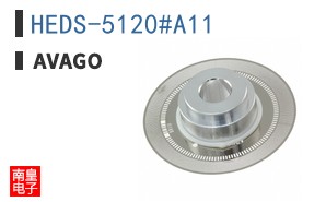 HEDS-5120#A11