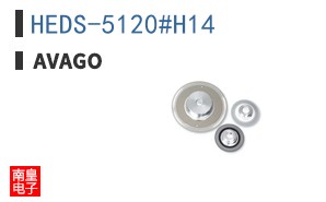 HEDS-5120#H14