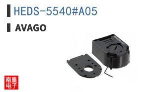 HEDS-5540#A05
