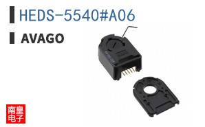 HEDS-5540#A06