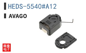 HEDS-5540#A12