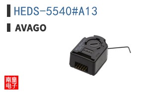 HEDS-5540#A13