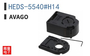 HEDS-5540#H14