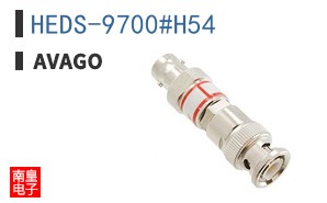HEDS-9700#H54