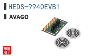 HEDS-9940EVB1