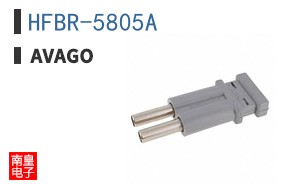 HFBR-5805A
