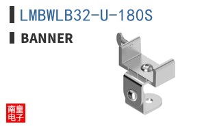 LMBWLB32-U-180S