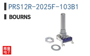 PRS12R-2025F-103B1