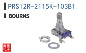 PRS12R-2115K-103B1