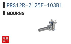 PRS12R-2125F-103B1