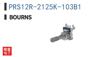 PRS12R-2125K-103B1