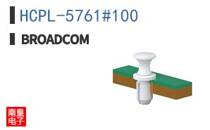 HCPL-5761#100