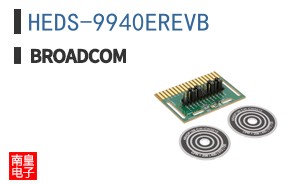HEDS-9940EREVB