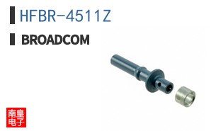 HFBR-4511Z