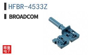 HFBR-4533Z