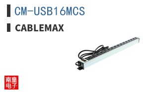 CM-USB16MCS