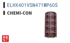 ELHX401VSN471MP60S