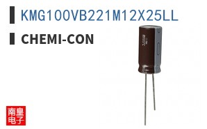 KMG100VB221M12X25LL