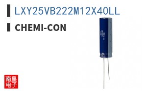 LXY25VB222M12X40LL
