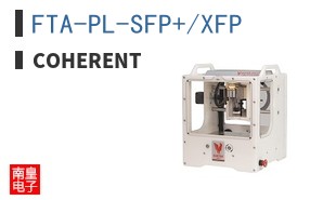 FTA-PL-SFP+/XFP
