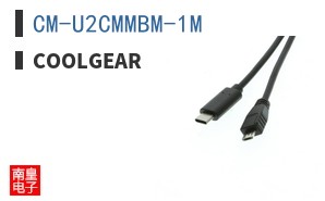 CM-U2CMMBM-1M