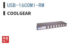 USB-16COMI-RM