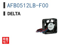 AFB0512LB-F00